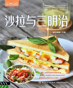 《沙拉与三明治》