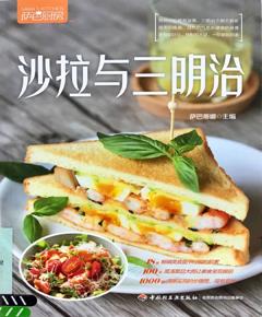 《沙拉与三明治》