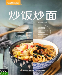 《炒饭炒面》