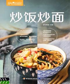 《炒饭炒面》