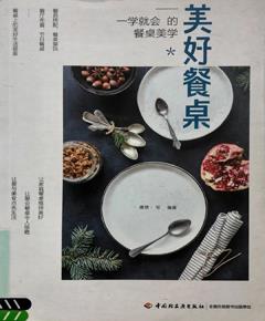 《美好餐桌》