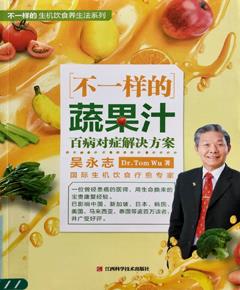 《绿色思慕雪不一样的果蔬汁》