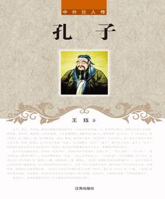 《孔子