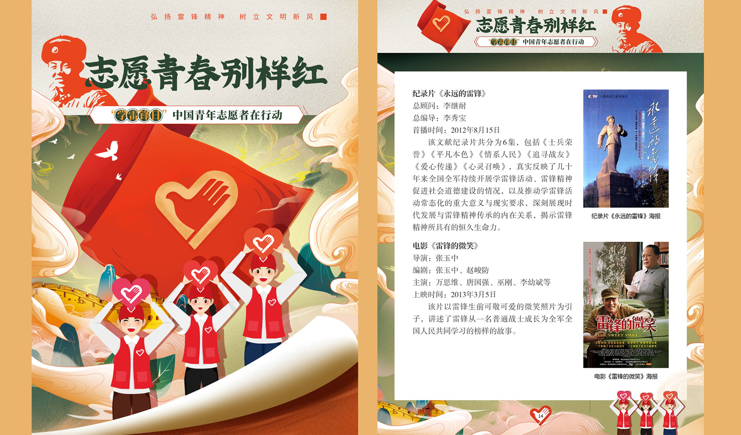 【社会主义核心价值观】|