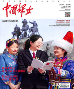 《中国妇女》