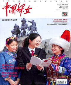 《中国妇女》