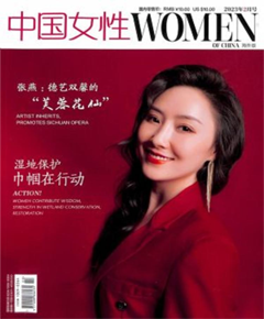 《中国女性》