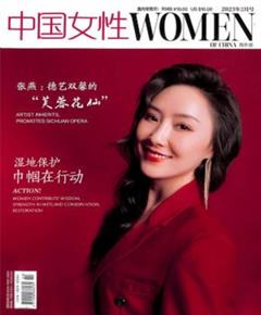 《中国女性》