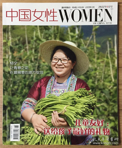 《中国女性》