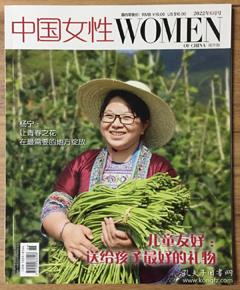 《中国女性》