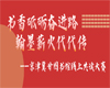 “书香砥砺奋进路，翰墨薪火代代传”——全民阅读京津冀甘图书馆线上共读大赛