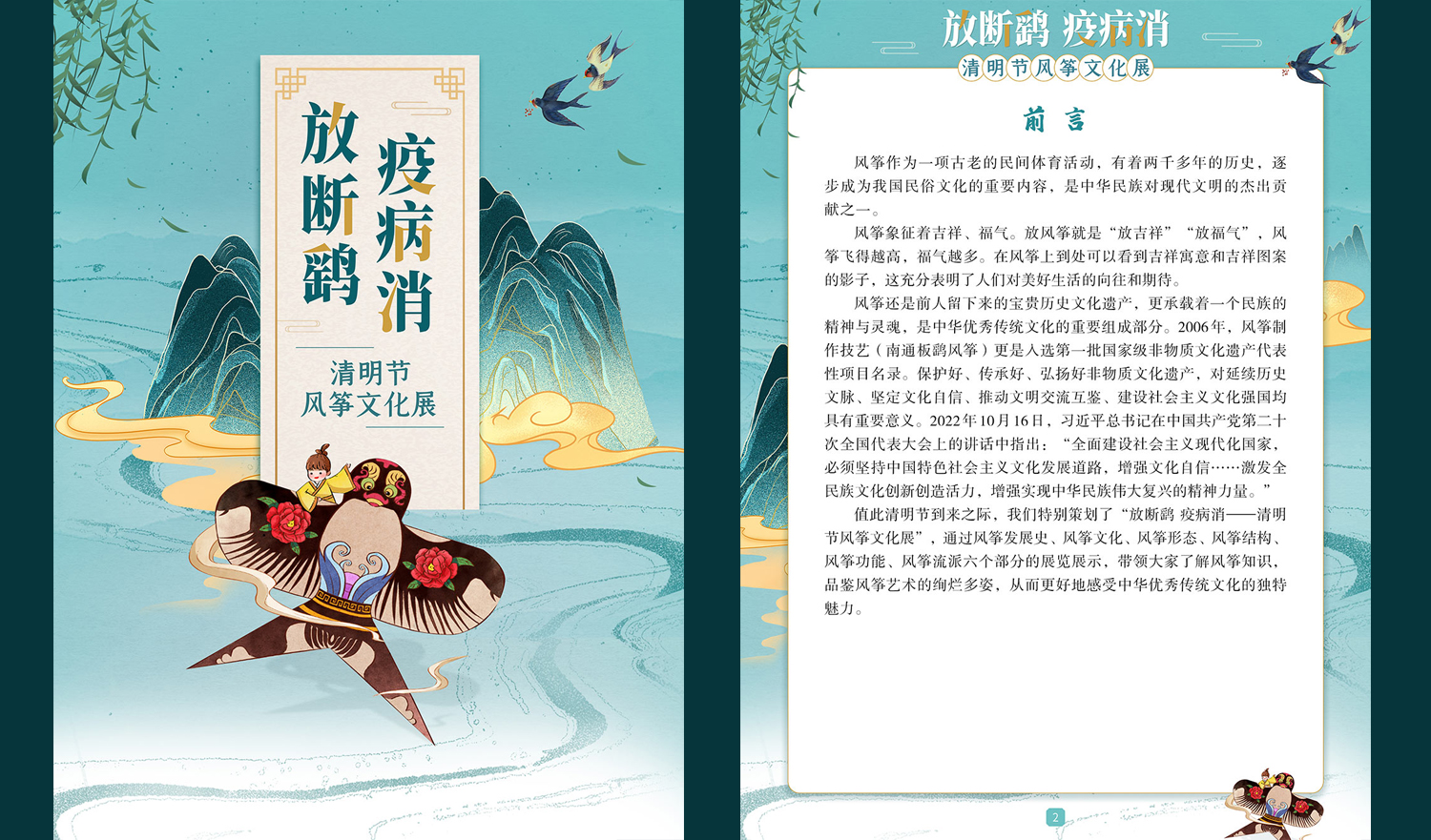 【数字化文化传播与服务】|《放断鹞