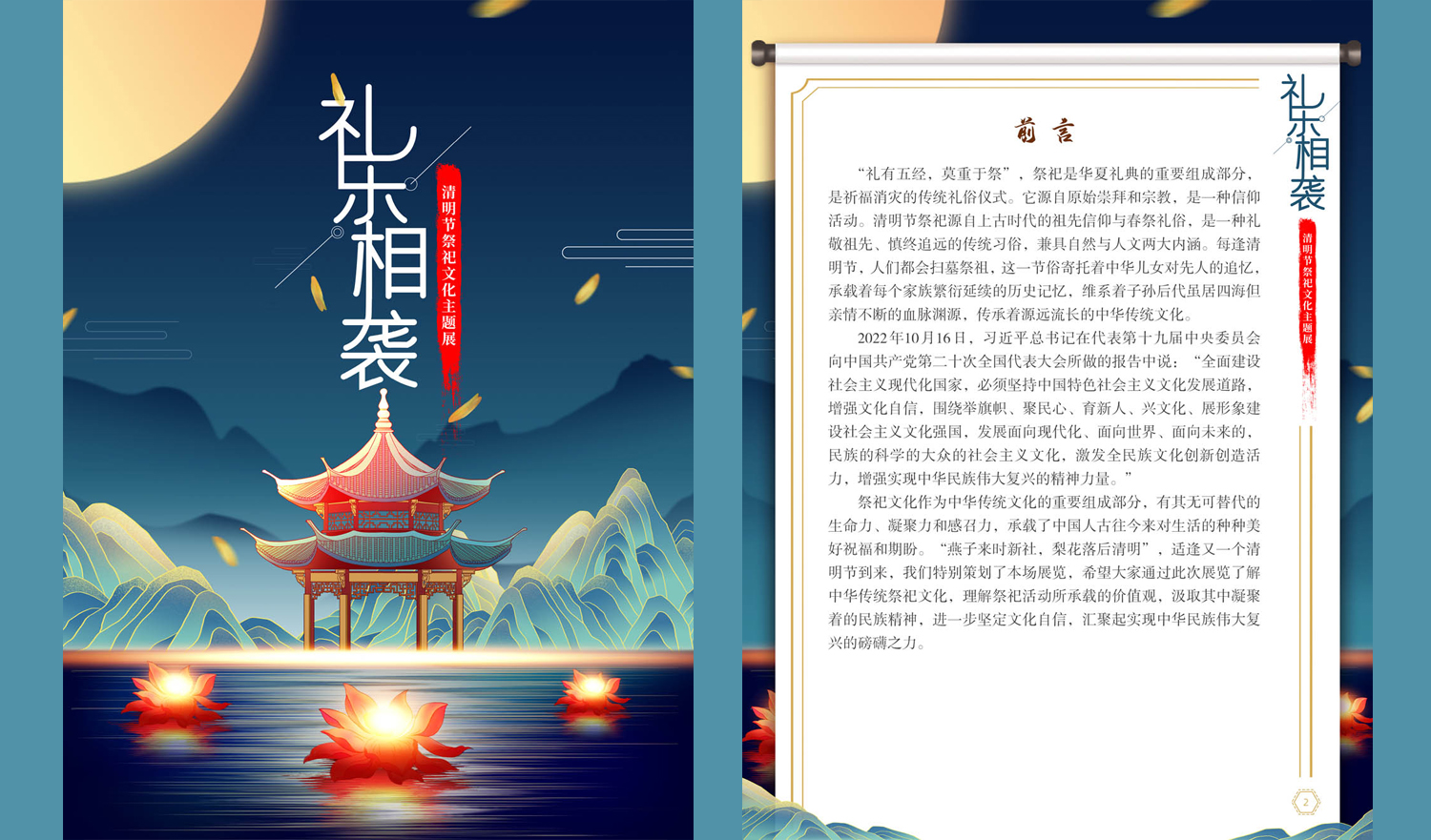 【数字化文化传播与服务】|《礼乐相袭——清明节祭祀文化主题展》