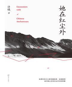 她在红尘外