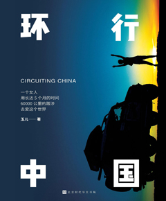 环行中国