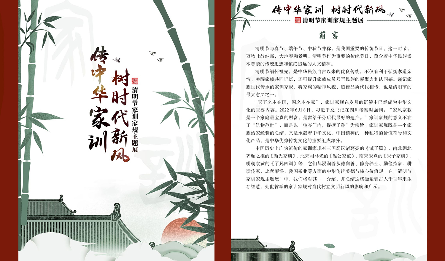传中华家训