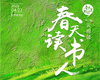 第二届“音乐朗读者——春天读书人《复兴文库》云阅读活动”