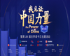 【世界读书日·全民阅读】| 我见证中国力量 （第三季）——第28届世界读书日主题活动