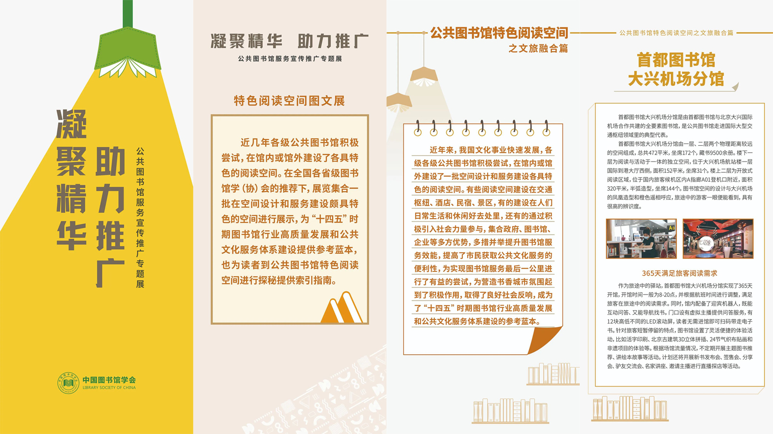 【全民阅读月】凝聚精华