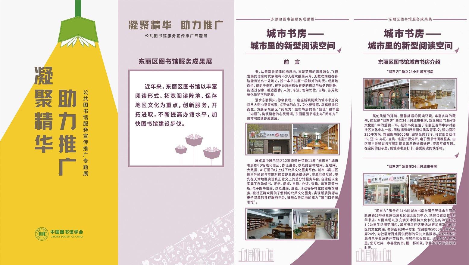 【图书馆服务宣传周】凝聚精华