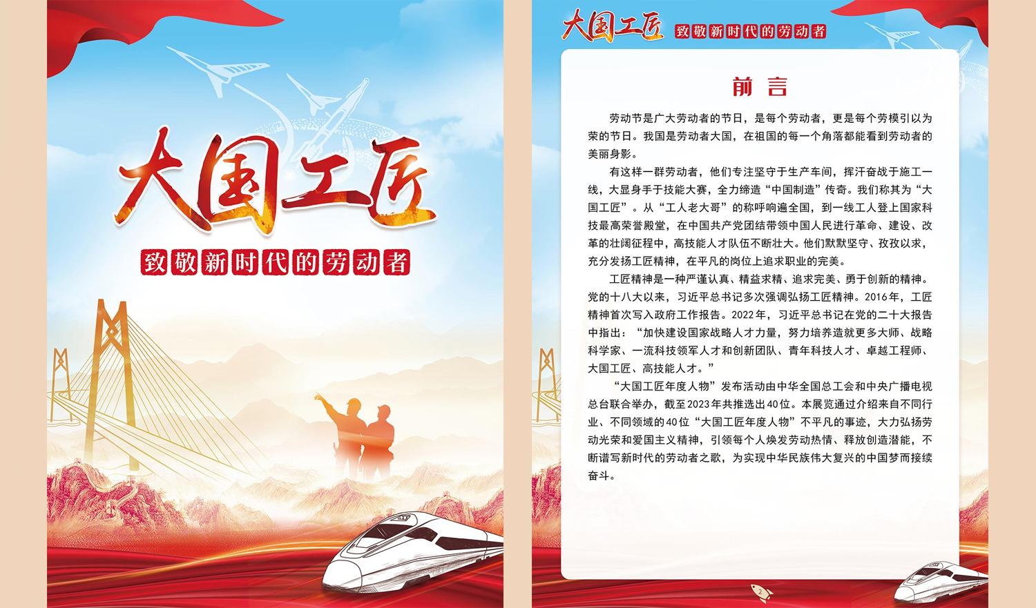 【强国复兴有我·百姓故事汇】|《大国工匠——致敬新时代的劳动者》展