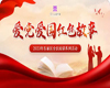 2023年东丽区全民阅读系列活动之“爱党爱国红色故事”线上诵读活动