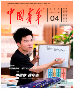 《中国青年》