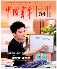《中国青年》