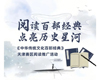 【全民阅读】| “阅读百部经典 点亮历史星河”——《中华传统文化百部经典》阅读推广活动火热进行中