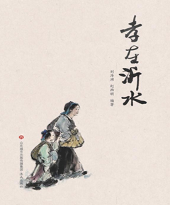 孝在沂水