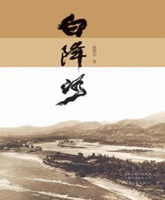 白降河
