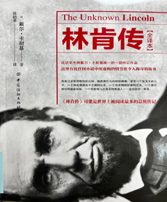 《林肯传》