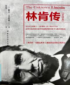 《林肯传》
