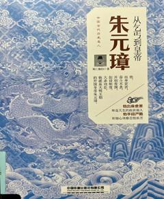 《从乞丐到皇帝朱元璋》