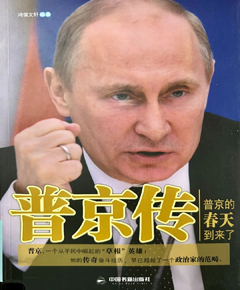 《普京传》