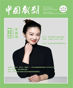 《中国戏剧》