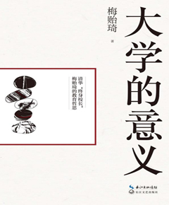 大学的意义