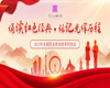 2023年东丽区全民阅读系列活动之“诵读红色经典·铭记光辉历程”线上诵读活动