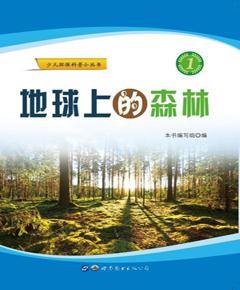 地球上的森林