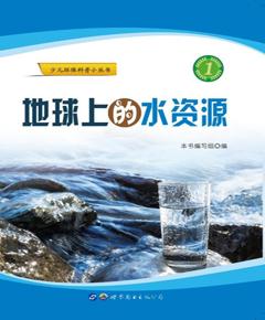 地球上的水资源