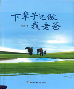 下辈子还做我老爸