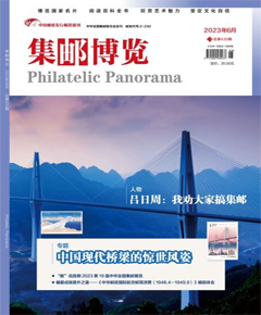 《集邮博览》