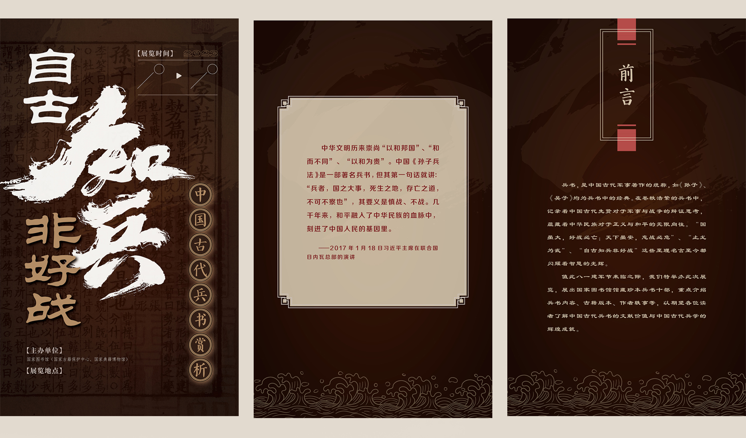 【数字化文化传播与服务】｜自古知兵非好战——中国古代兵书专题展