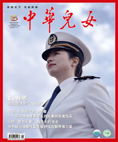 《中华儿女》