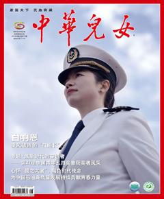 《中华儿女》