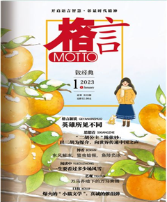 《格言》