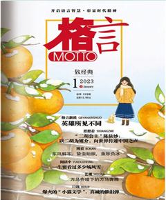 《格言》