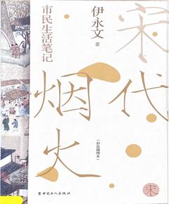 宋代烟火