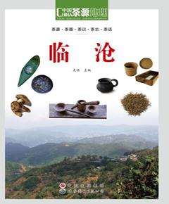 茶源地理·临沧（第2版）