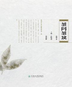 茶问茶说